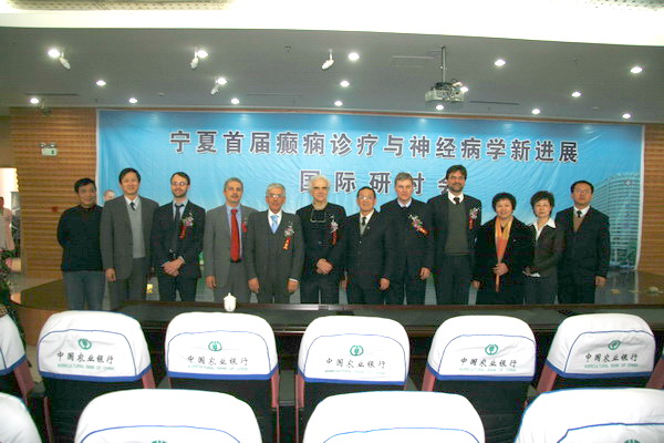 宁夏首届癫痫诊疗与神经病学进展国际研讨会